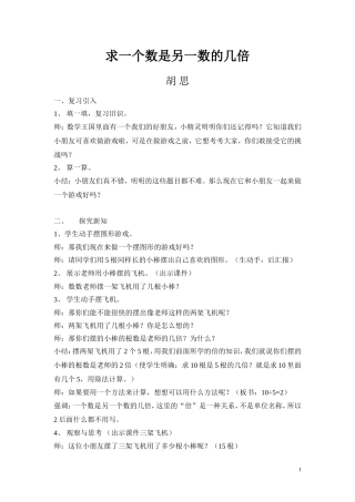 求一个数是另一个数的几倍教学设计