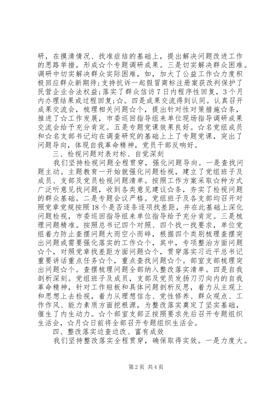 主题教育自查评估总结报告 (3)_第2页