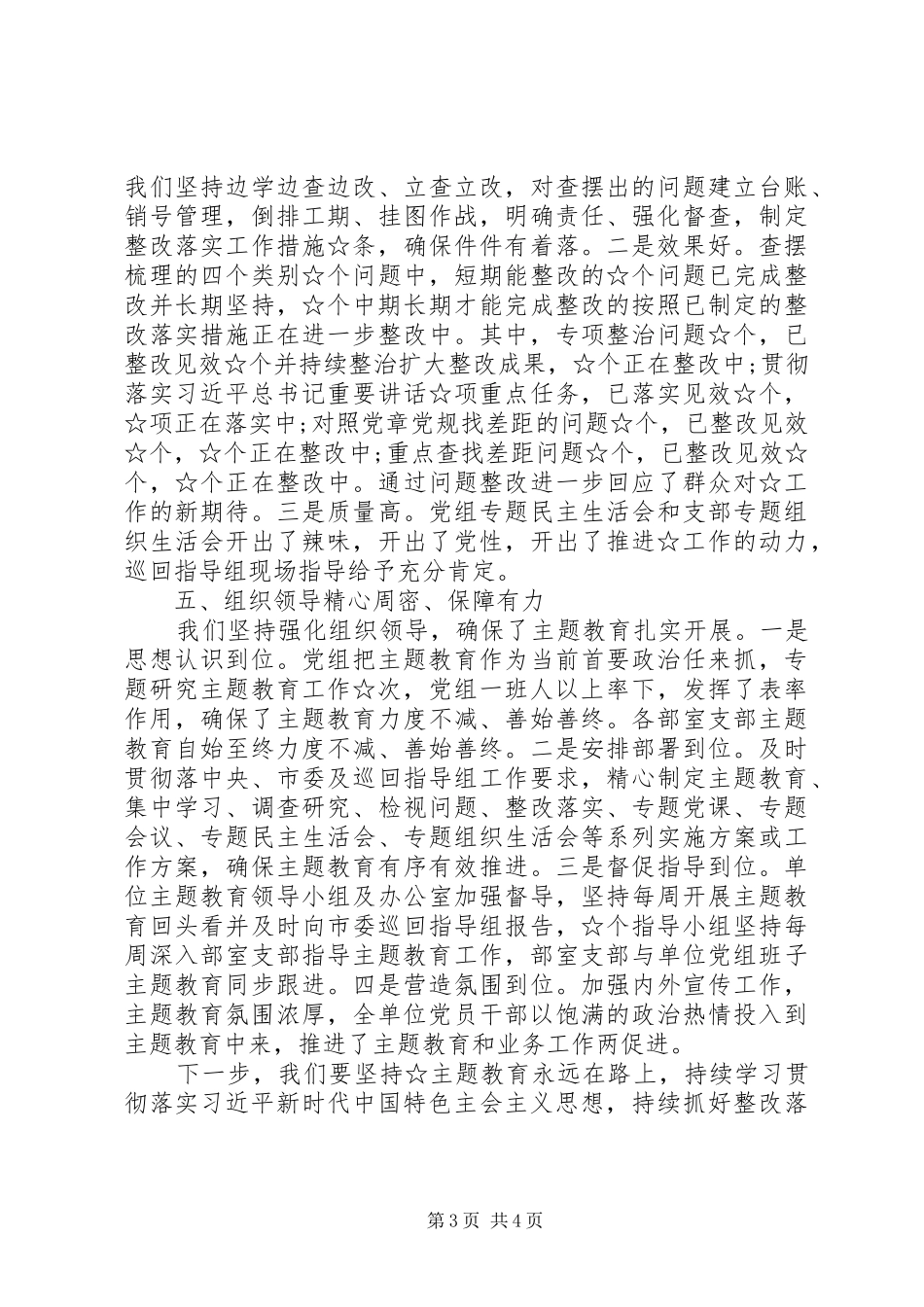 主题教育自查评估总结报告 (3)_第3页