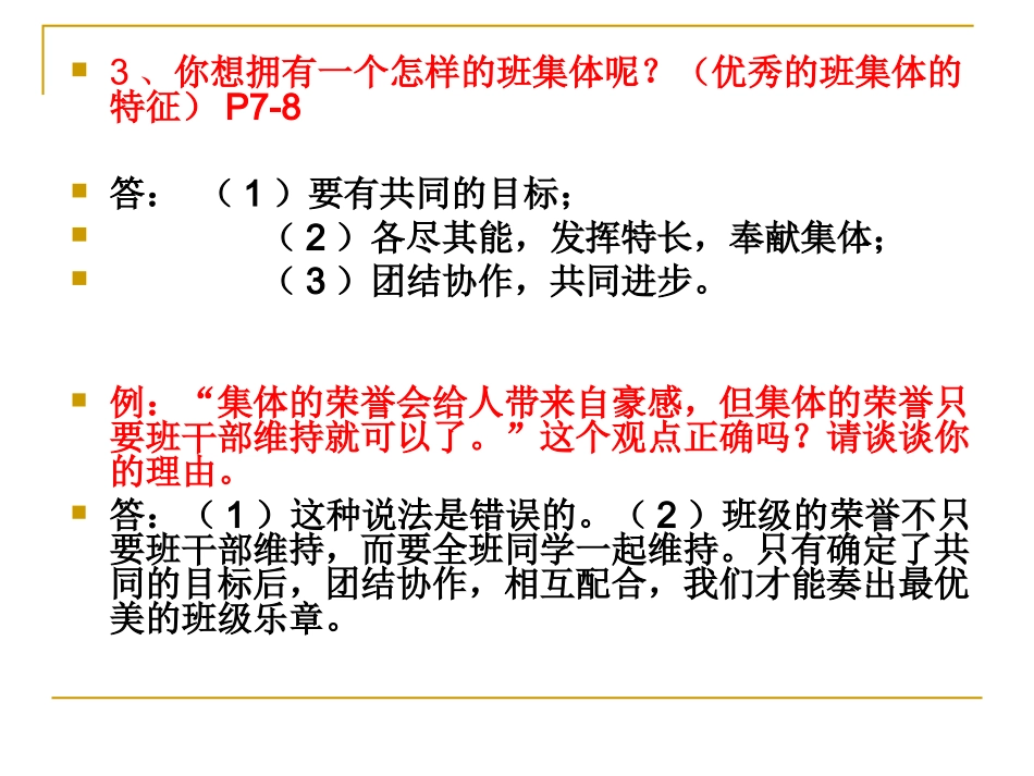 七年级人教版思想品德上册单元复习提_第3页