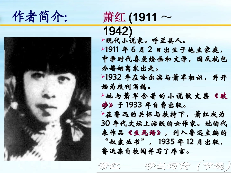 《呼兰河传》课件4_第2页