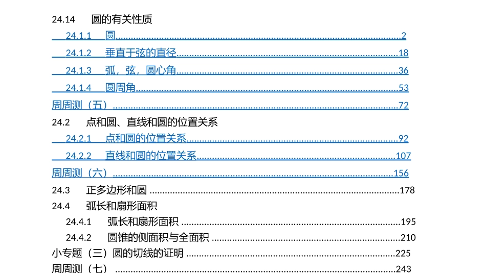 2017年秋九年级人教版数学（全册）教学用课件-242点和圆、直线和圆的位置关系（共87张PPT）_第1页
