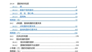 2017年秋九年级人教版数学（全册）教学用课件-242点和圆、直线和圆的位置关系（共87张PPT）