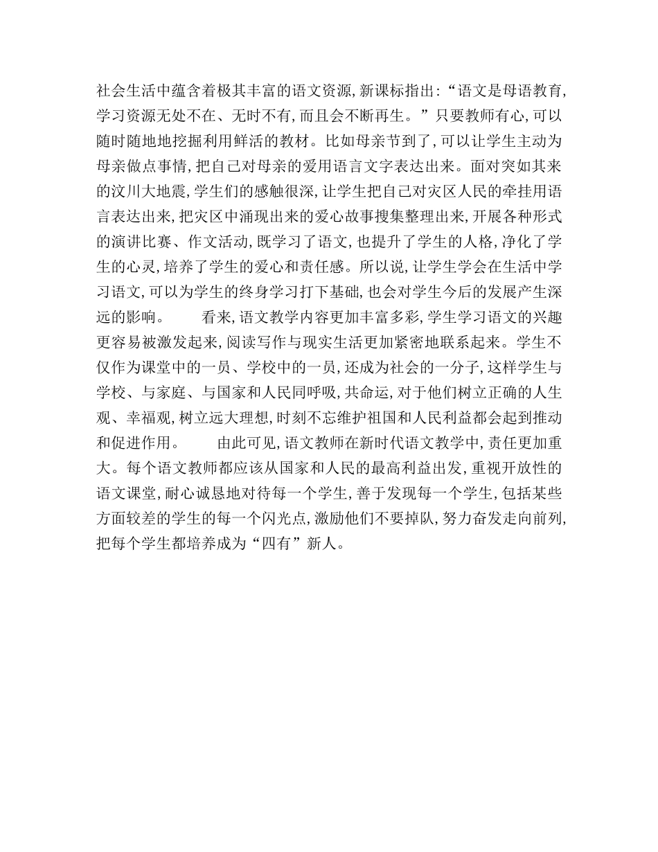浅谈拓宽语文课教学内容 _第2页