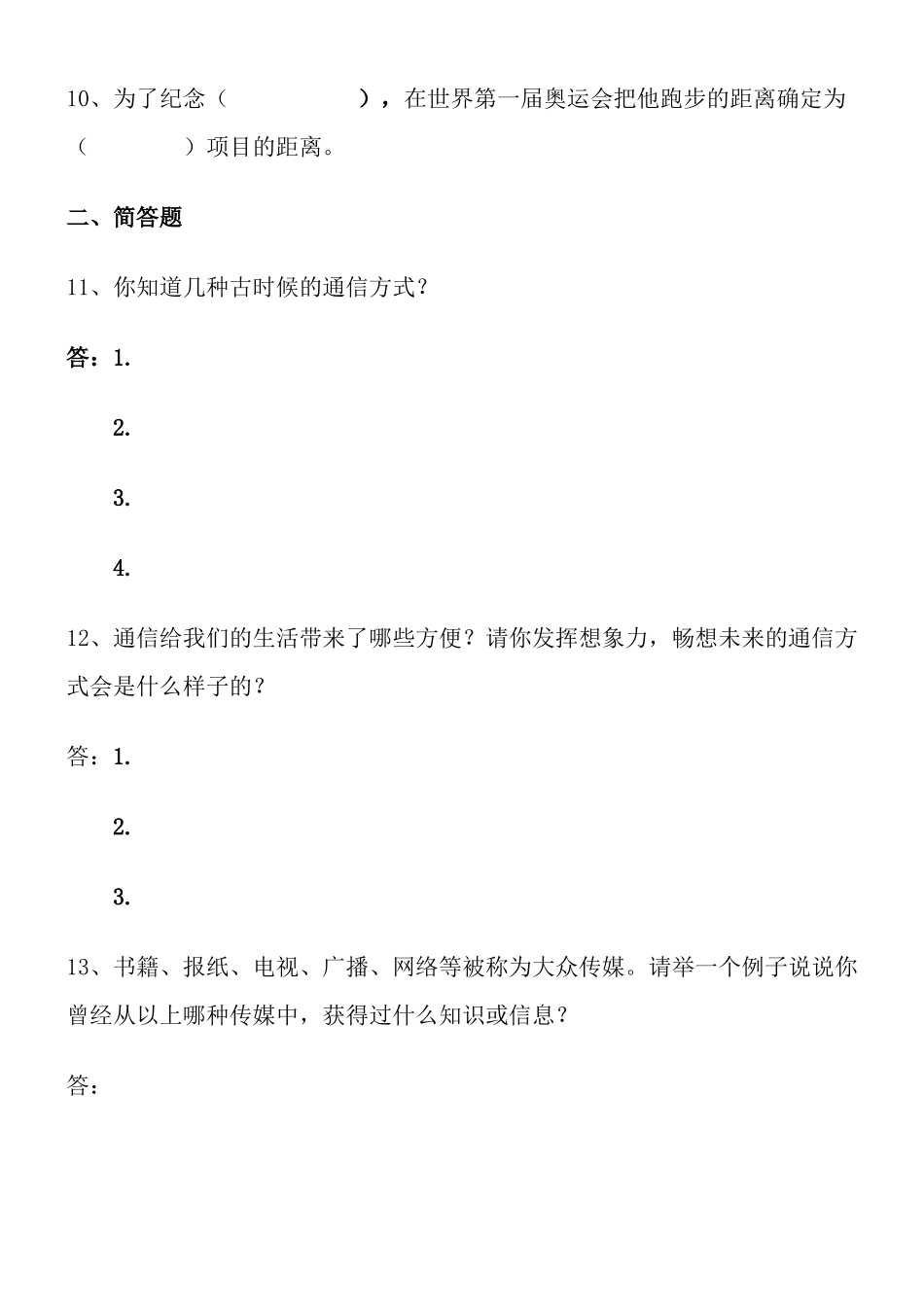 四年级下册品德与社会第四单元复习题---无答案_第2页