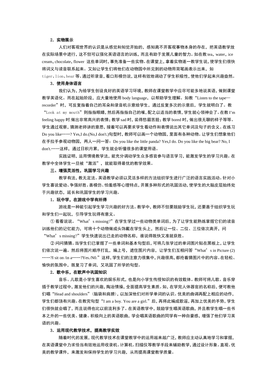 浅谈如何培养小学生英语学习兴趣_第2页