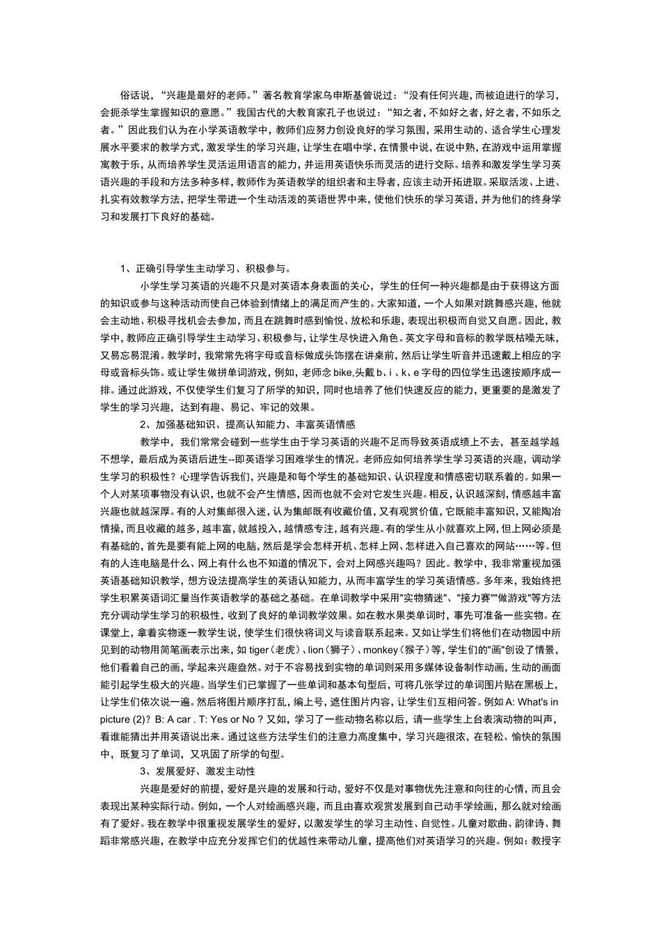 浅谈如何培养小学生英语学习兴趣_第3页