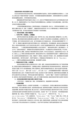 浅谈如何培养小学生英语学习兴趣