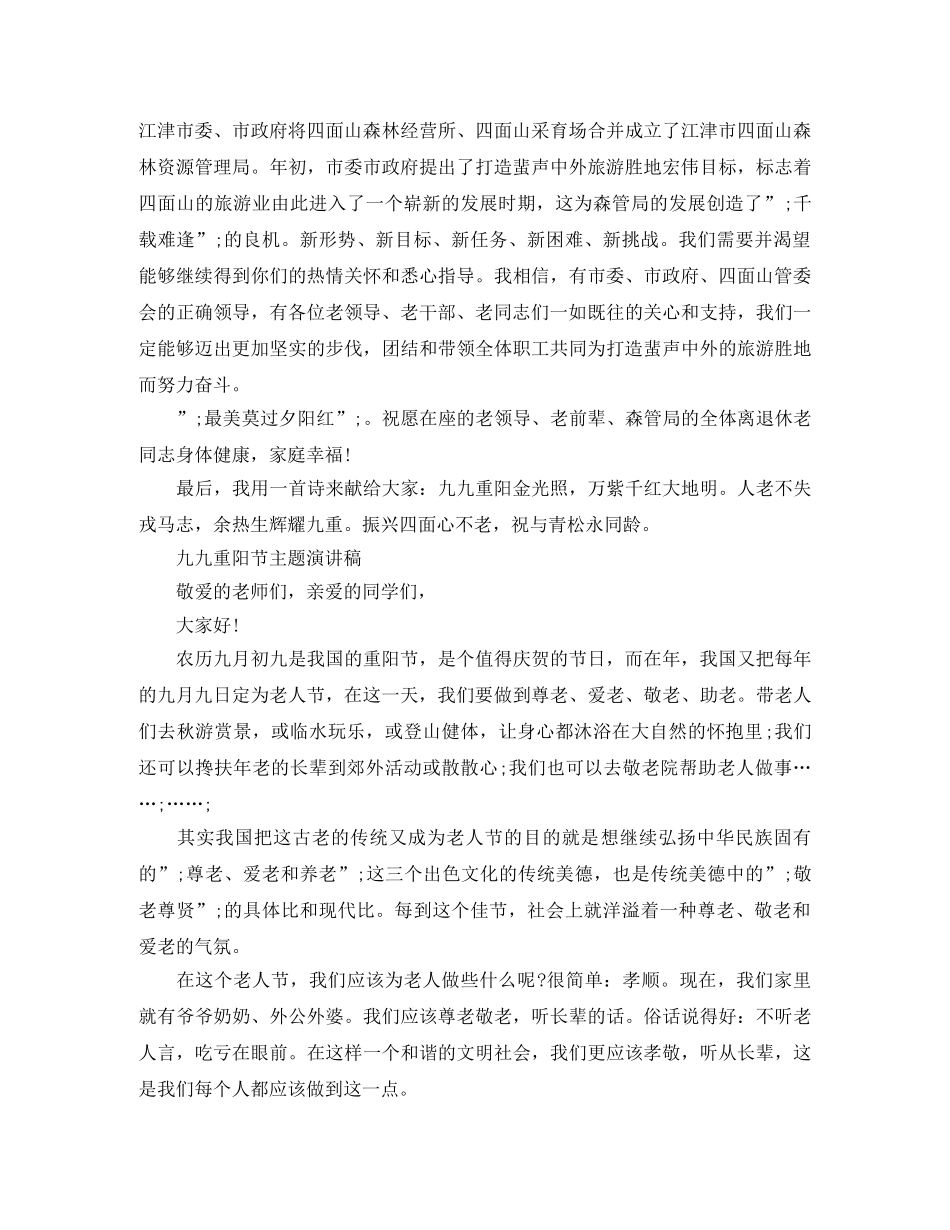 九九重阳节主题演讲稿优秀 _第2页
