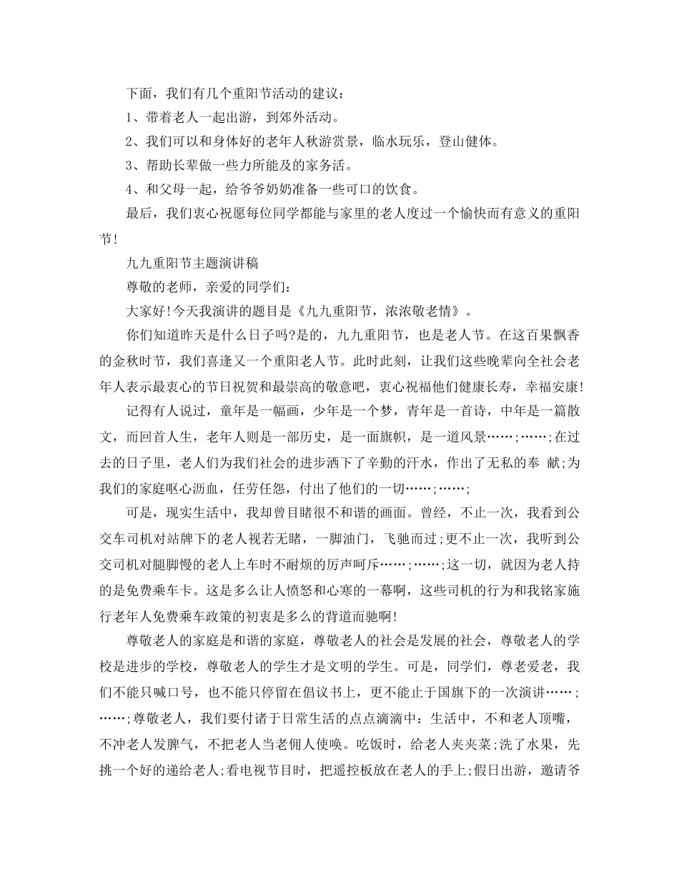 九九重阳节主题演讲稿优秀 _第3页