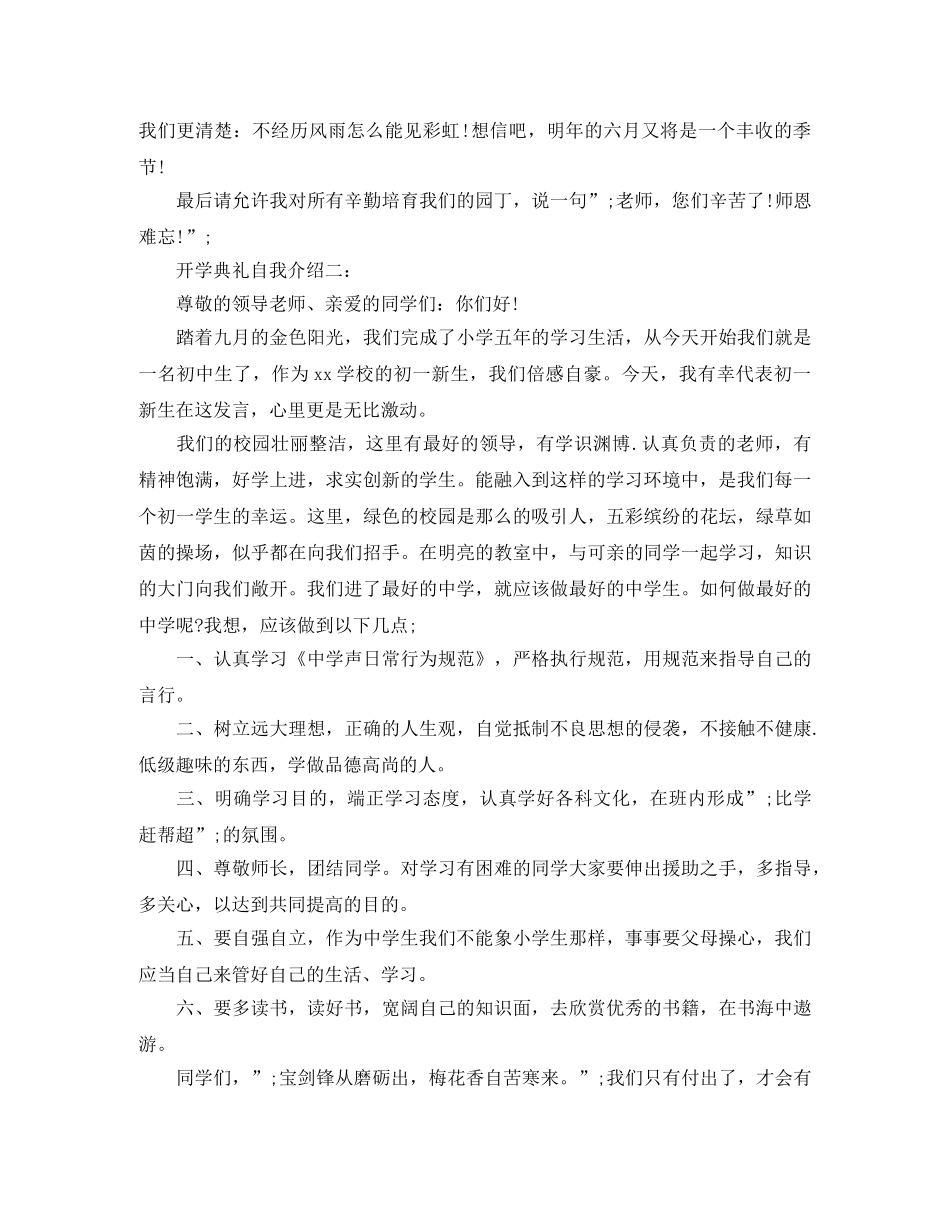 开学的典礼自我介绍 _第2页