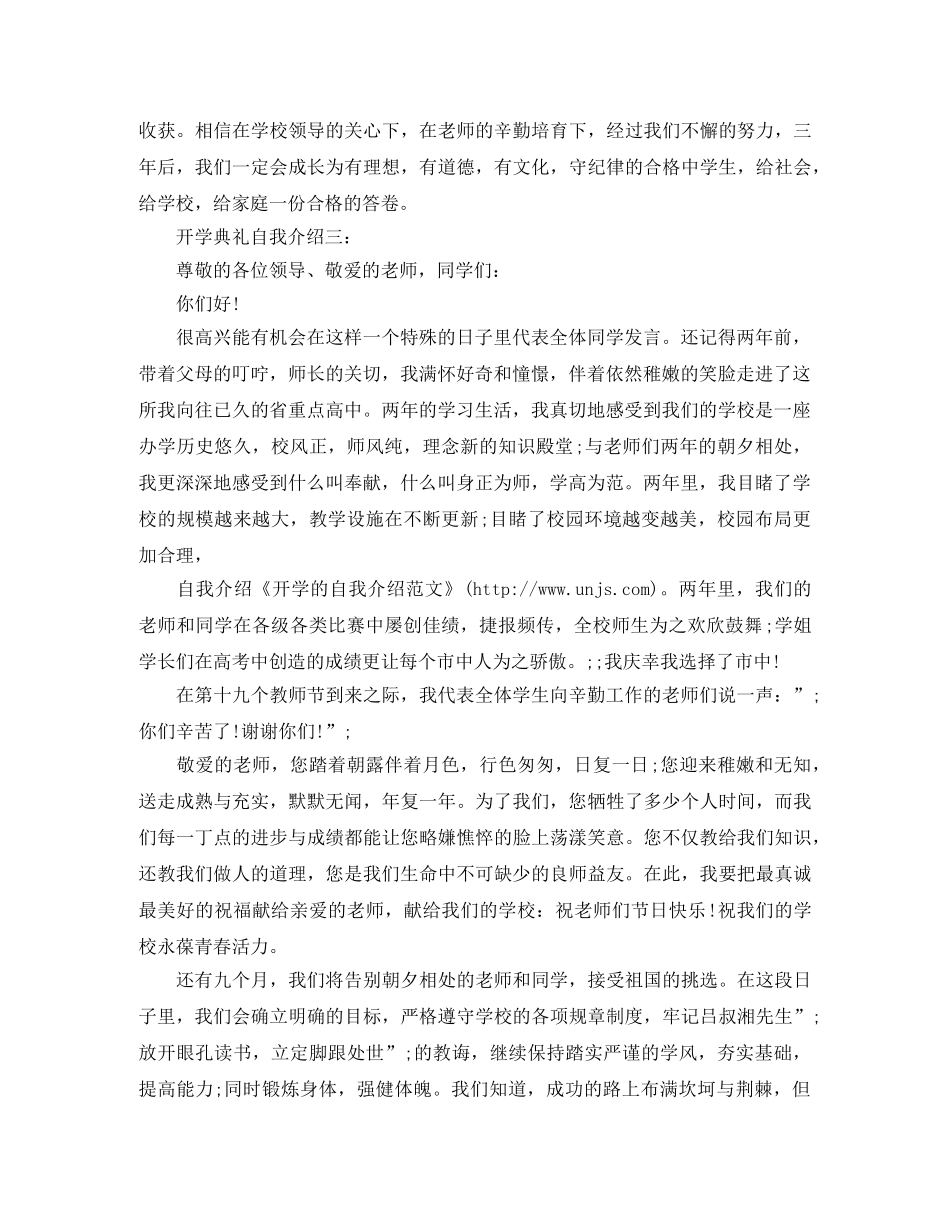 开学的典礼自我介绍 _第3页
