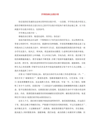 开学的典礼自我介绍 
