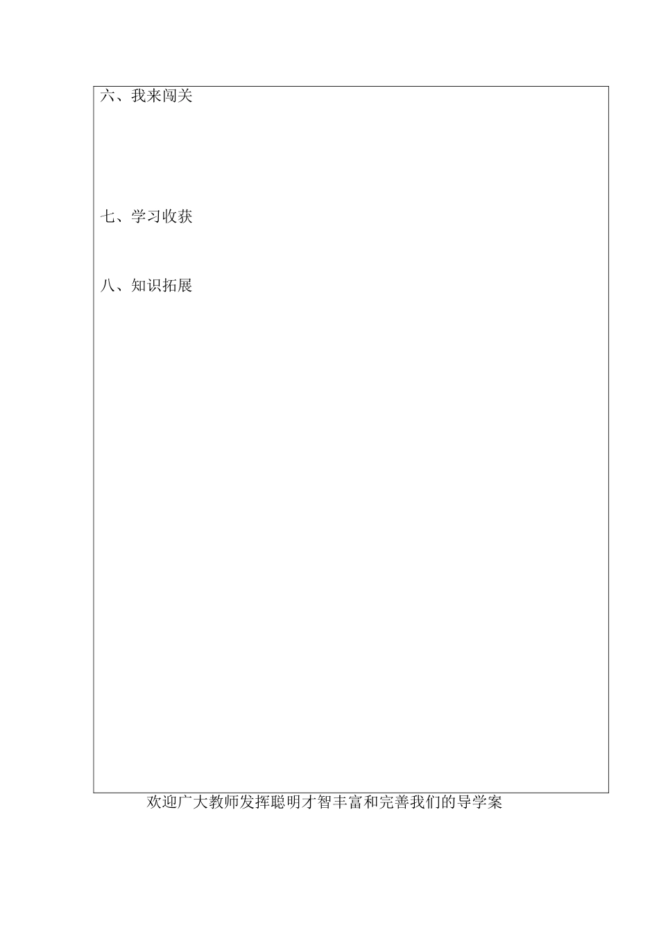 虎林市第四小学导学案_第2页