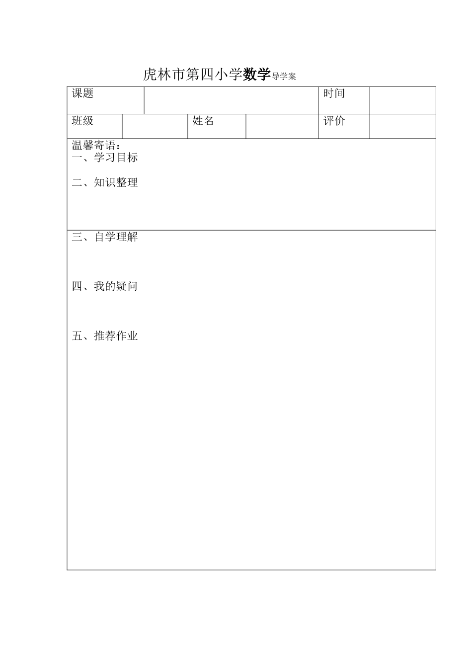 虎林市第四小学导学案_第3页