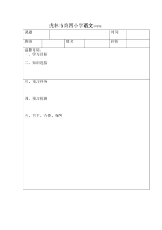 虎林市第四小学导学案