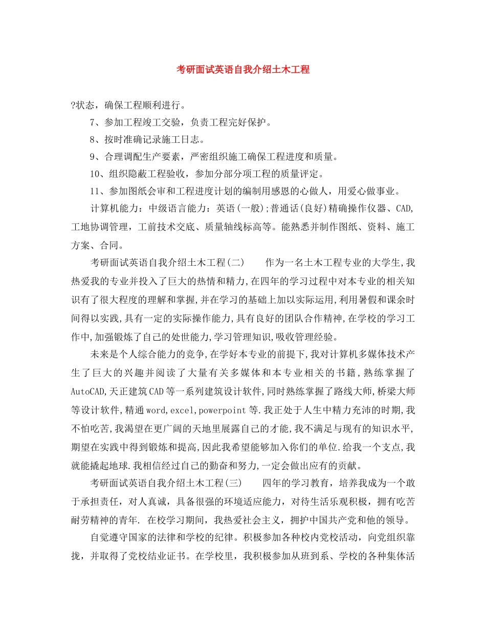 考研面试英语自我介绍土木工程 _第1页