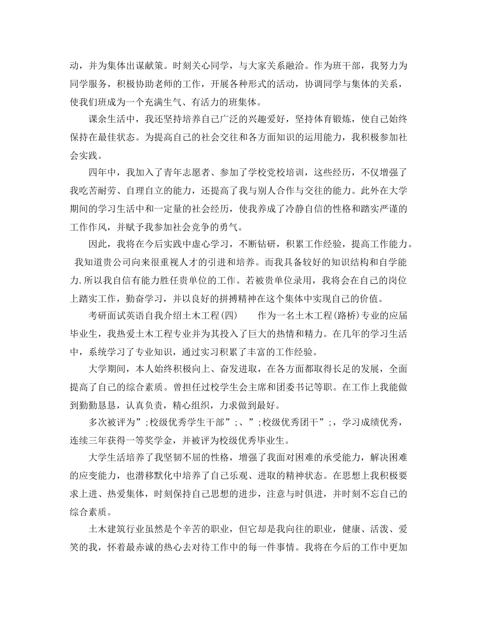 考研面试英语自我介绍土木工程 _第2页