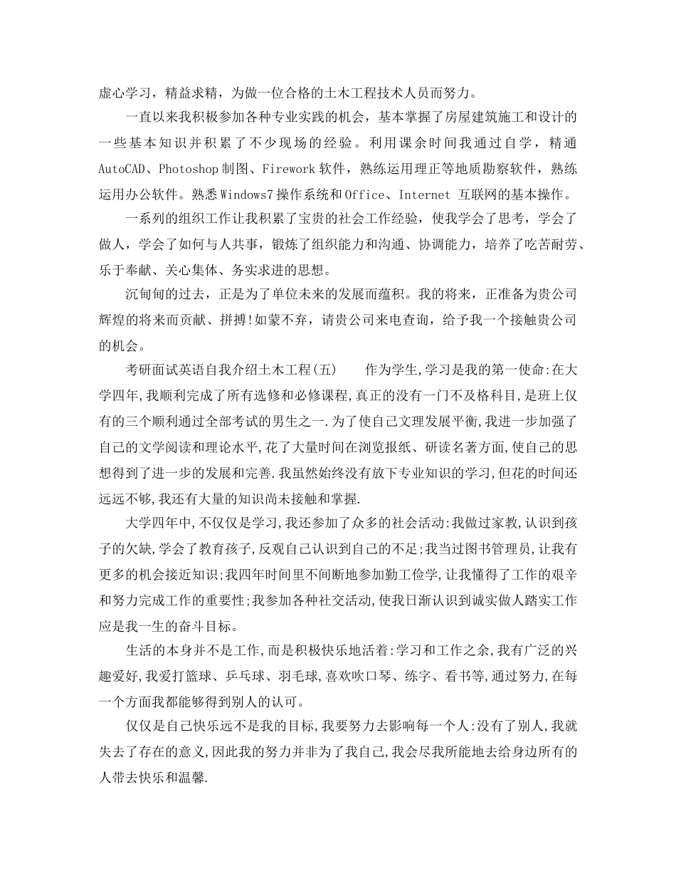 考研面试英语自我介绍土木工程 _第3页