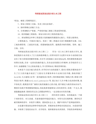 考研面试英语自我介绍土木工程 