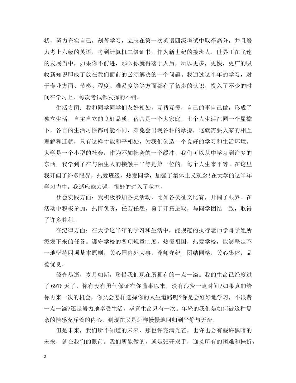 团员鉴定表个人鉴定范文 _第2页