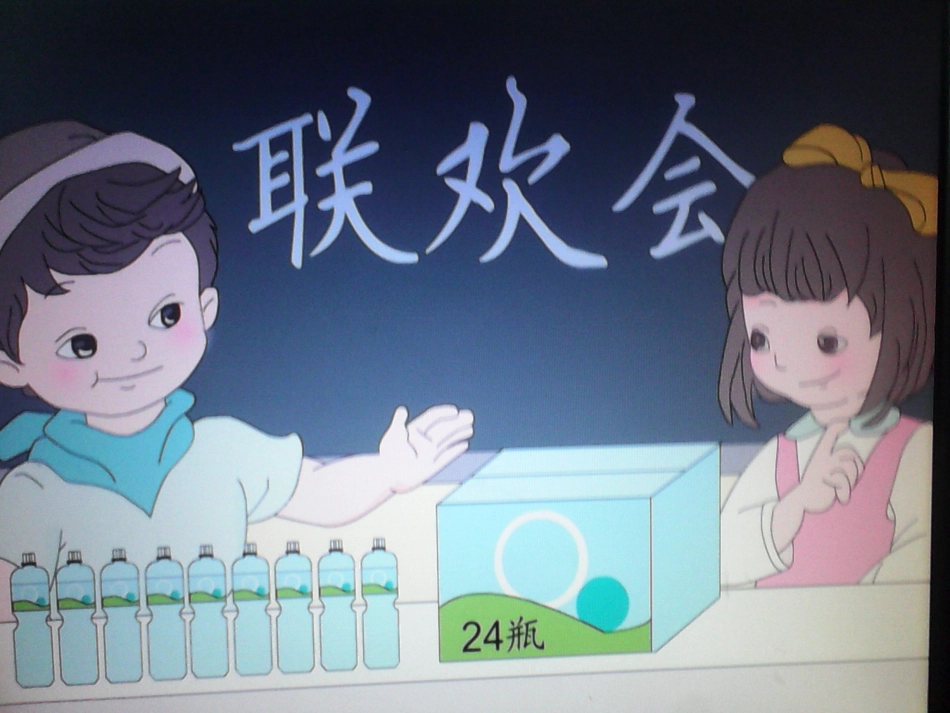 人教版一年级下册《两位数加一位数进位加法》课件_第2页