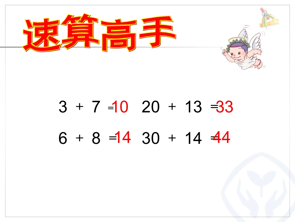 人教版一年级下册《两位数加一位数进位加法》课件_第3页