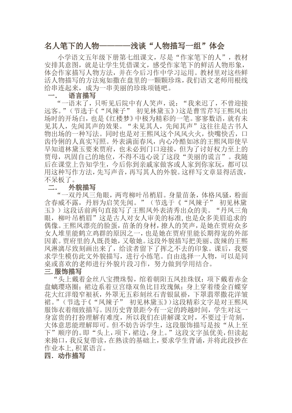 名人笔下的人物_第1页