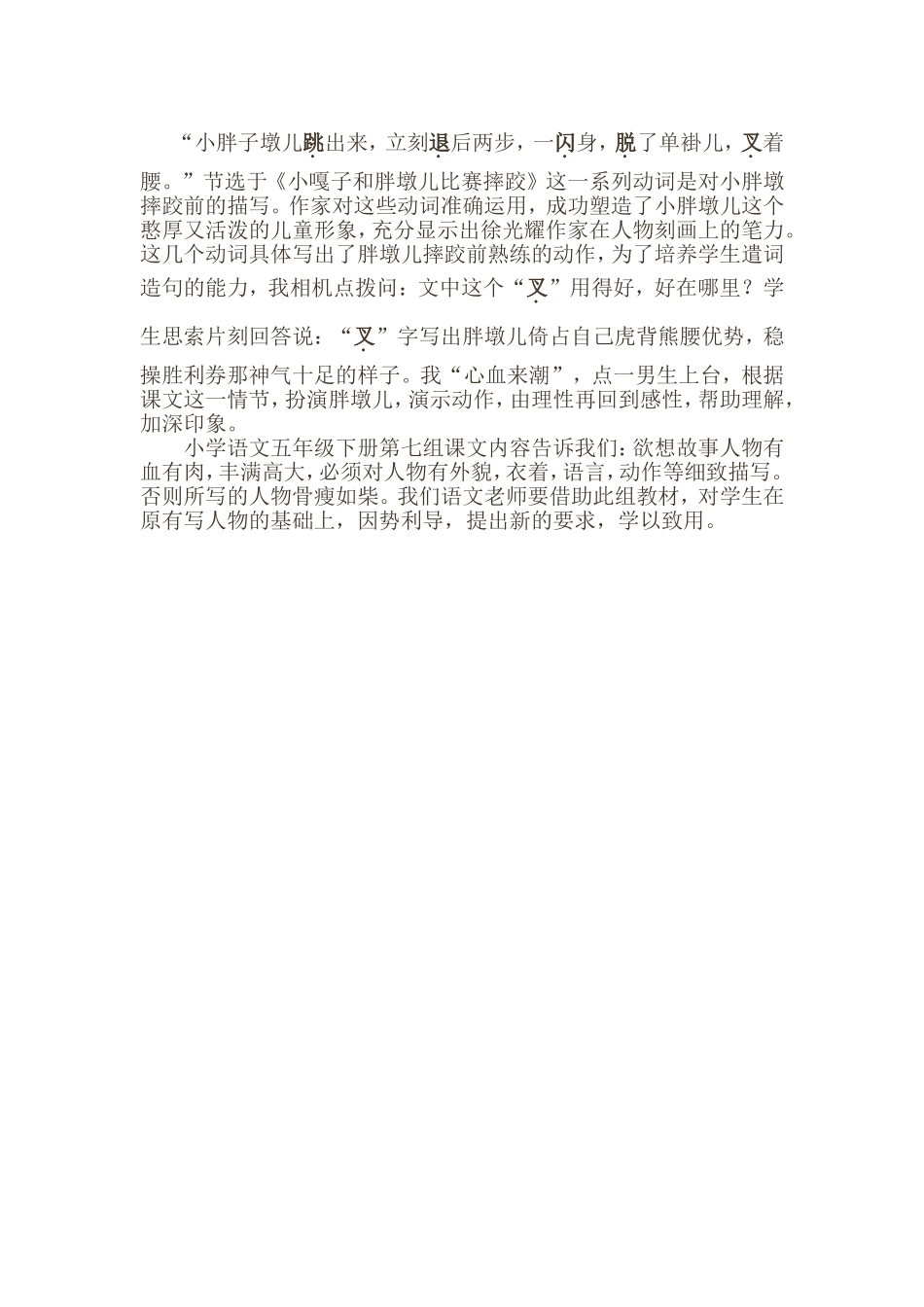 名人笔下的人物_第2页