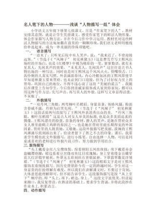 名人笔下的人物
