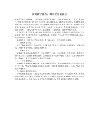 面对任性海外父母的做法