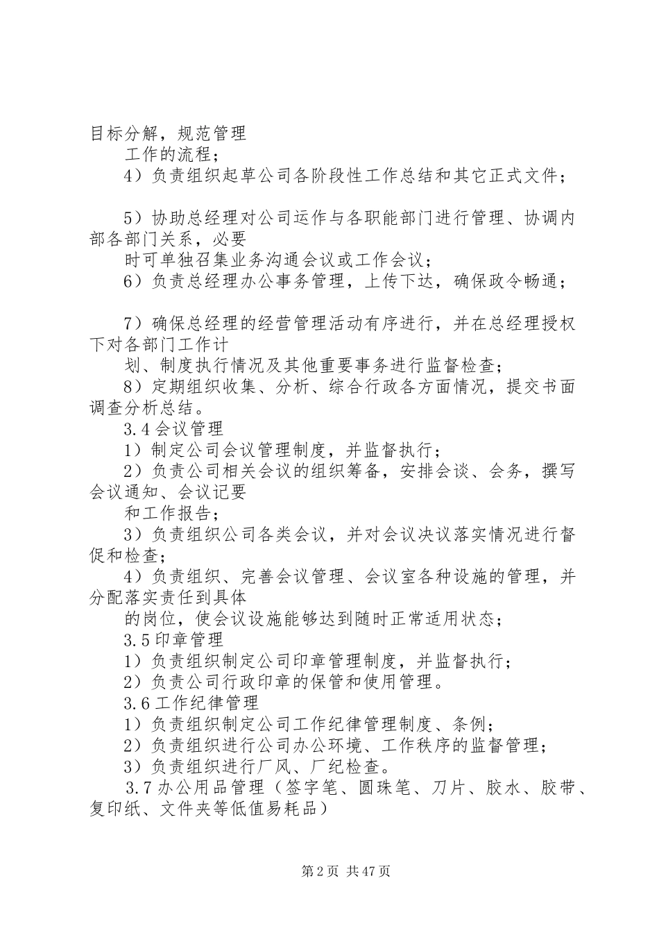 综合部职责及部门权限_第2页