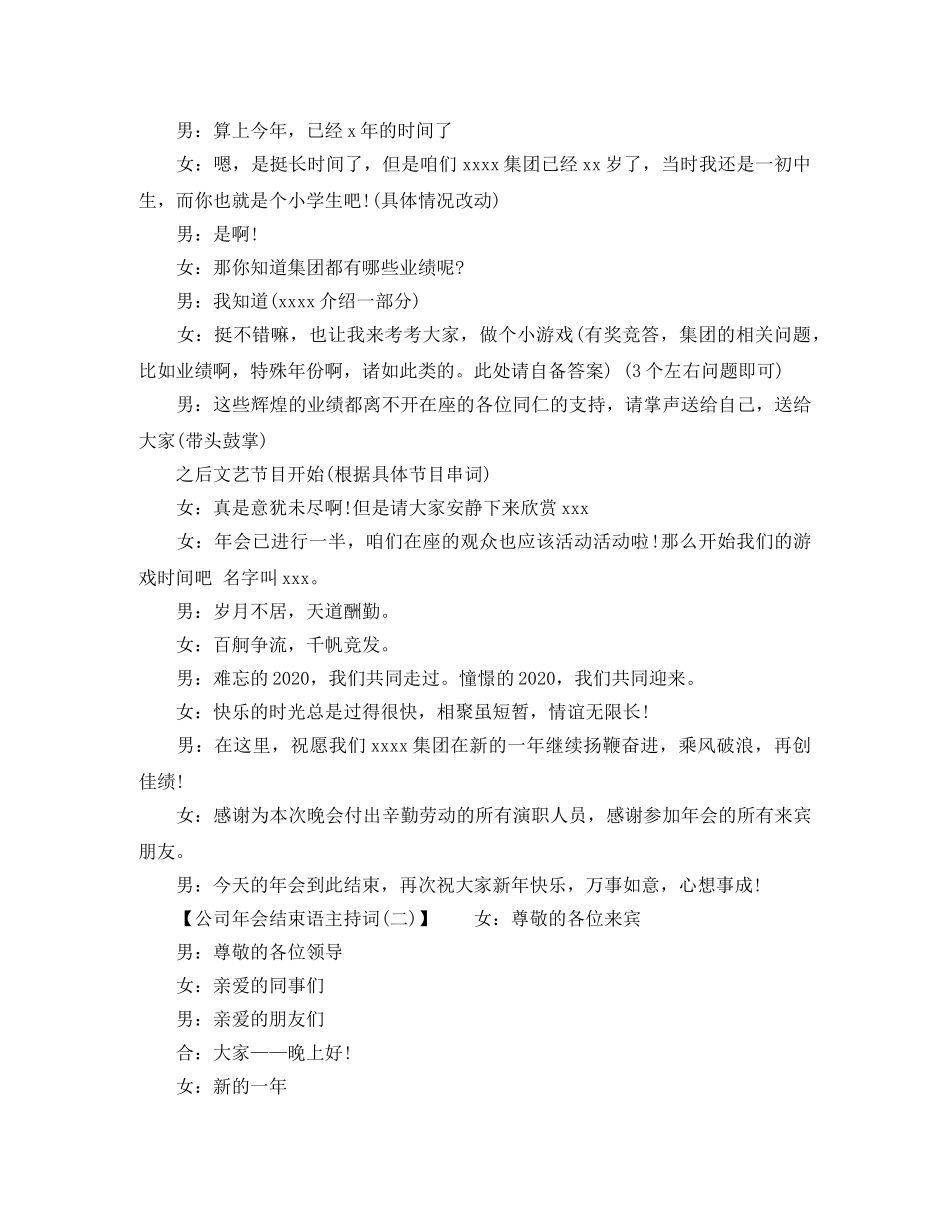 公司年会结束语主持词 _第2页