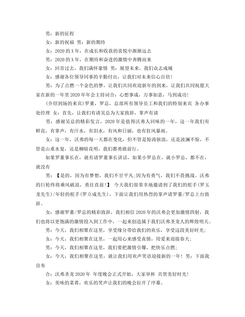 公司年会结束语主持词 _第3页