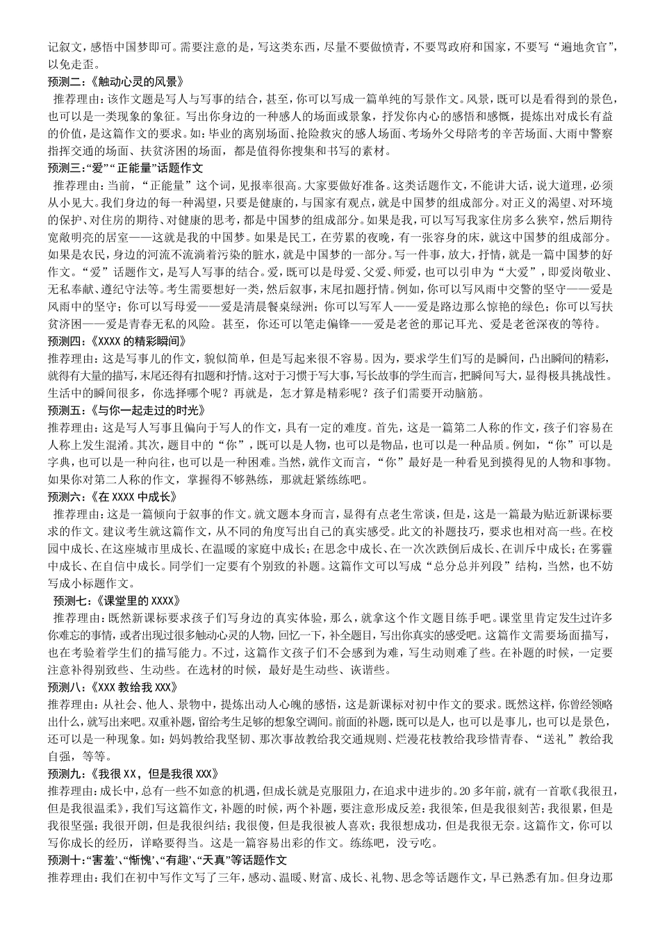 备考2014中考作文题猜想及思路点拨_第2页