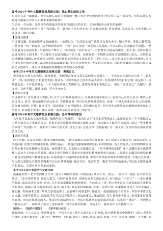 备考2014中考作文题猜想及思路点拨