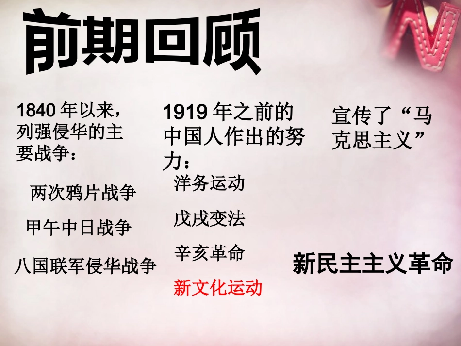 五四爱国运动 (2)_第1页