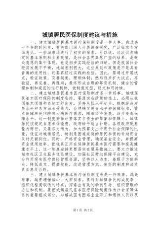 城镇居民医保制度建议与措施