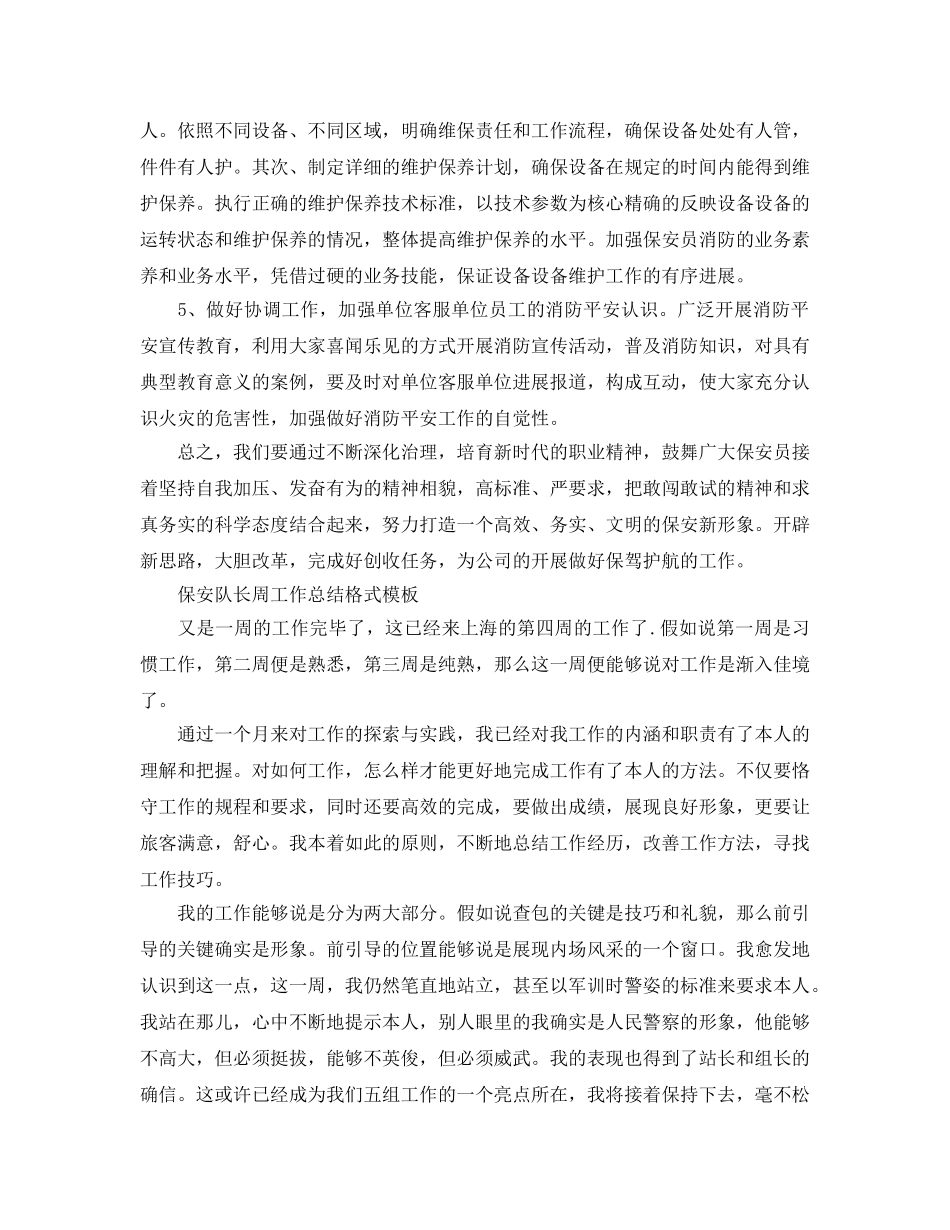 工作参考总结格式-周工作参考总结格式模板「精编」 _第2页