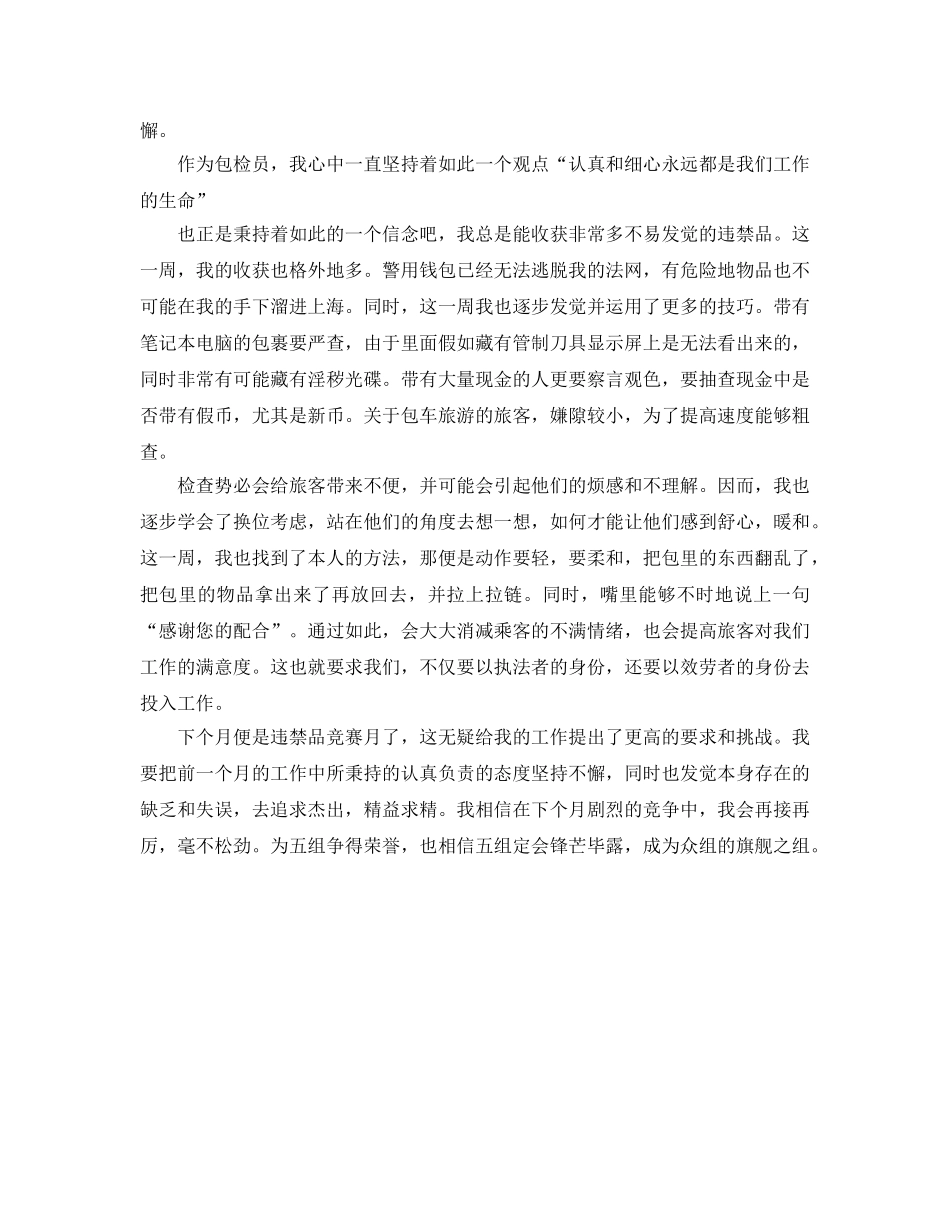 工作参考总结格式-周工作参考总结格式模板「精编」 _第3页