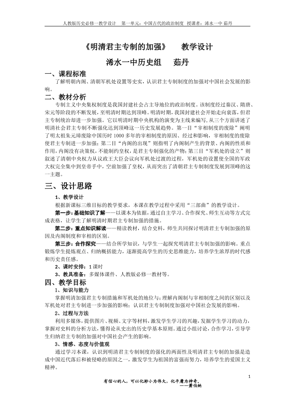明清君主专制的加强教案_第1页