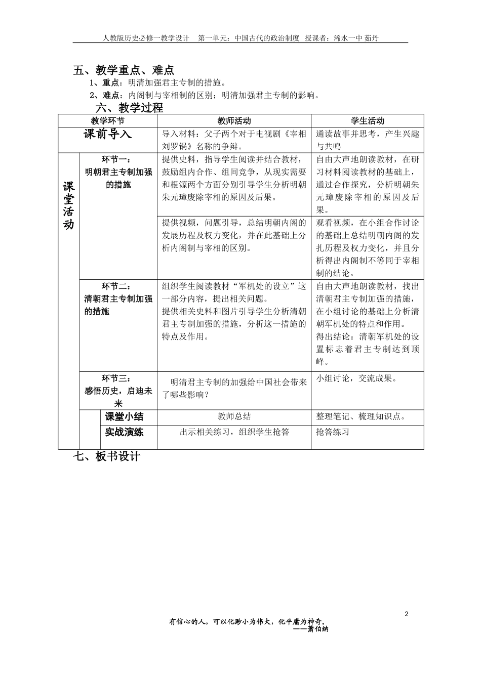 明清君主专制的加强教案_第2页