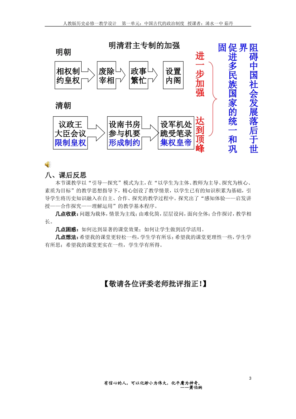 明清君主专制的加强教案_第3页
