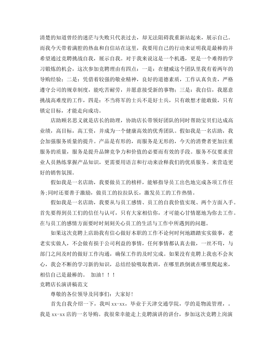 竞聘店长演讲稿4篇 _第3页
