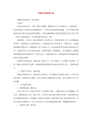 竞聘店长演讲稿4篇 