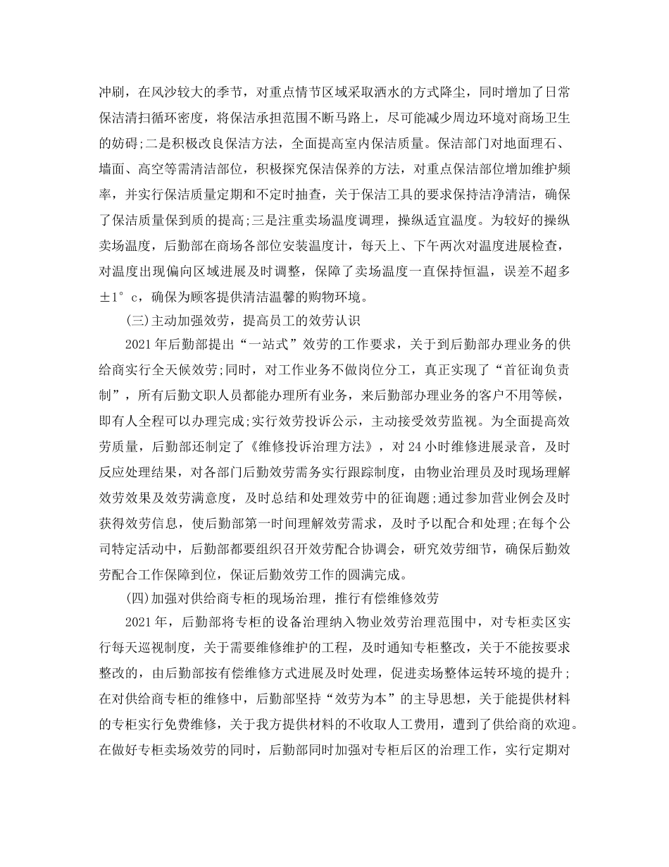 公司后勤部门年终工作参考总结_2024工作参考总结范文大全 _第2页