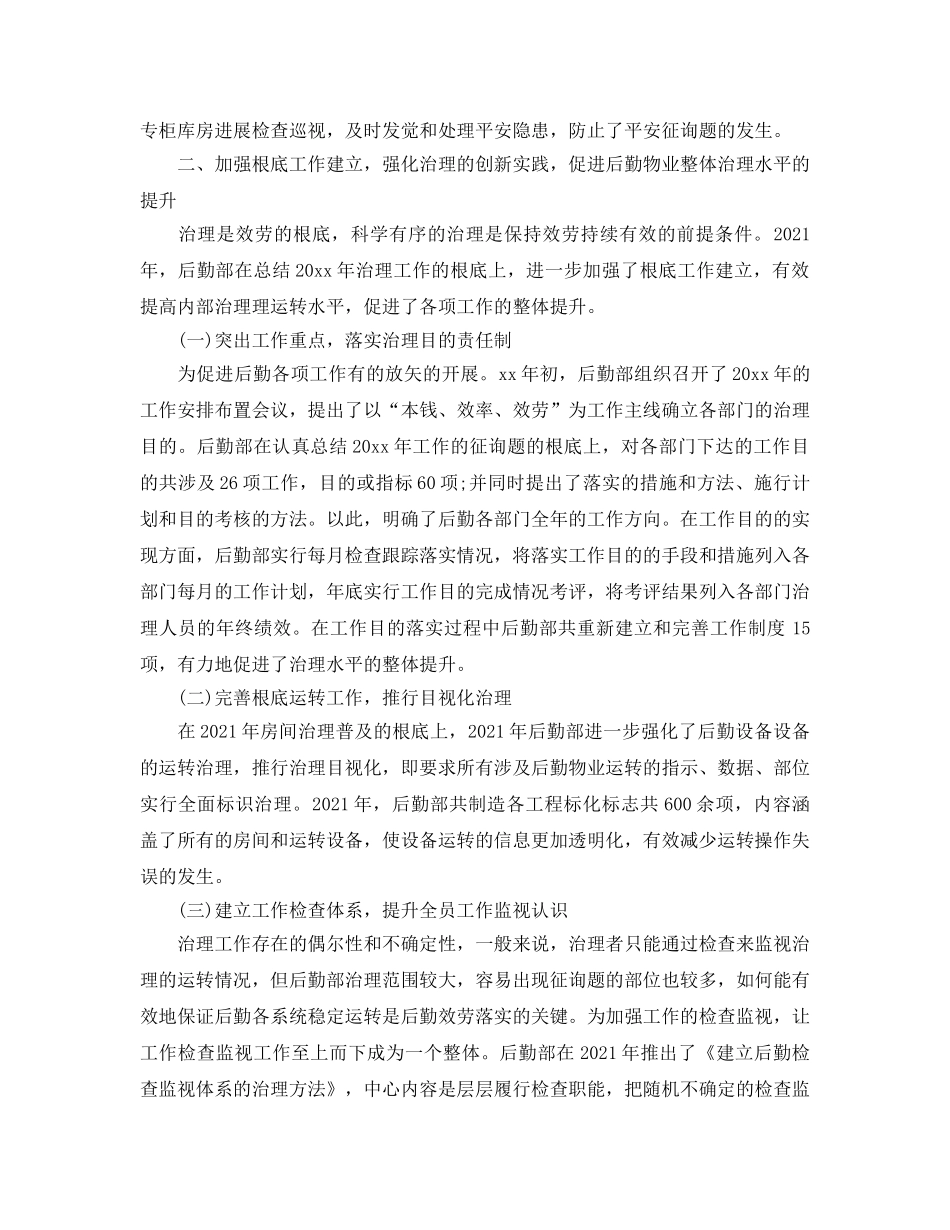 公司后勤部门年终工作参考总结_2024工作参考总结范文大全 _第3页