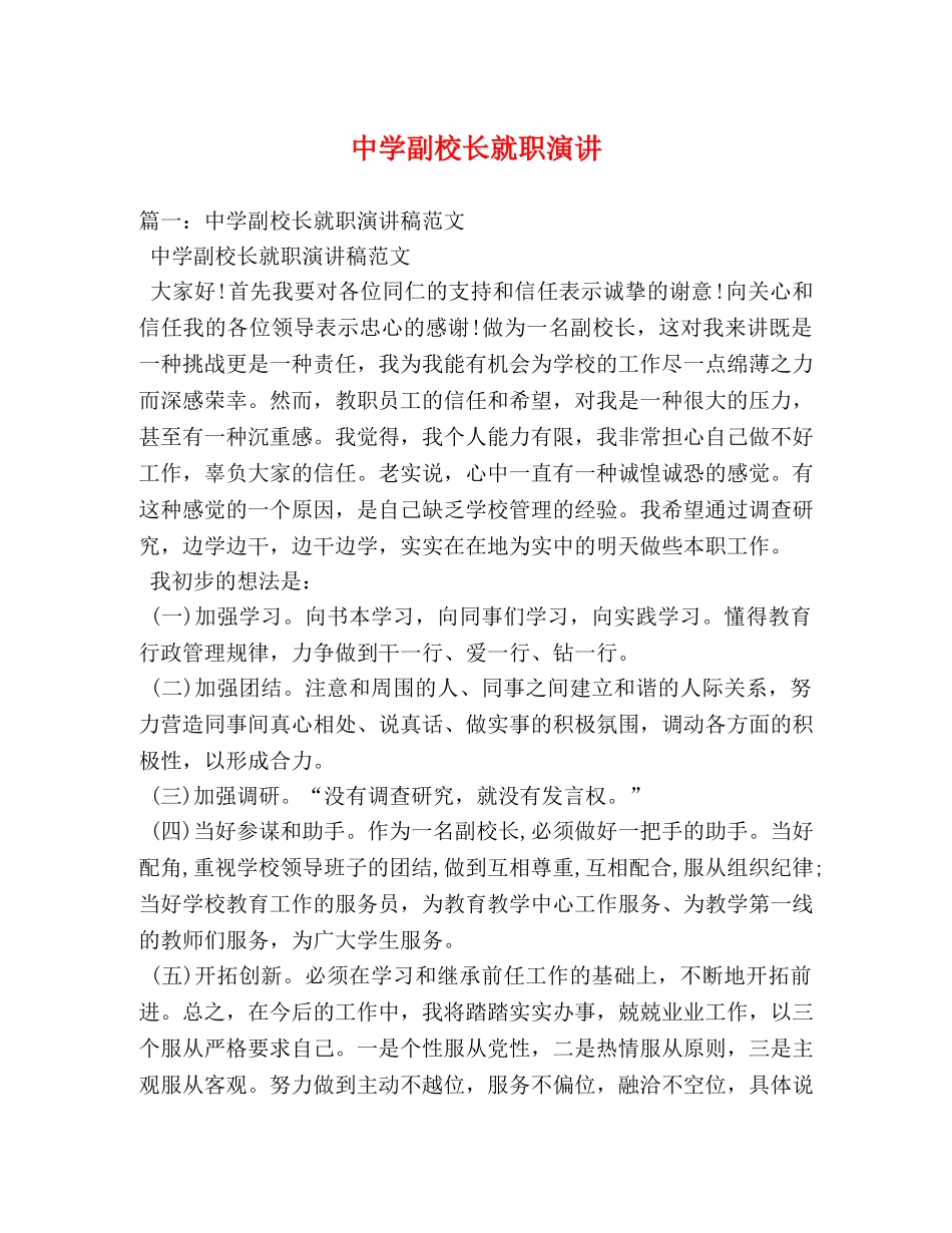 副校长就职演讲2 _第1页