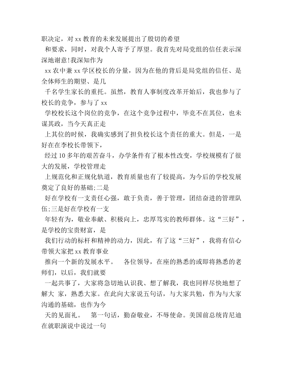 副校长就职演讲2 _第3页