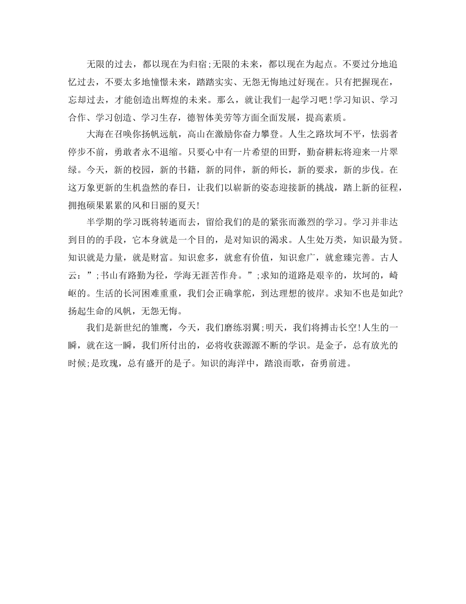 六一发言稿650字 _第2页